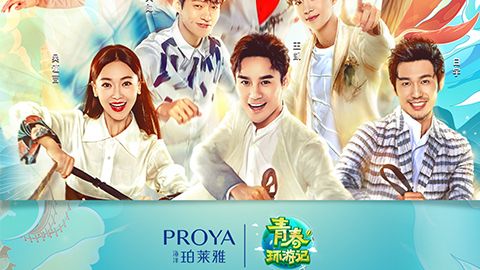 海洋壹号娱乐X《青春环游记》，青春发光之旅启程